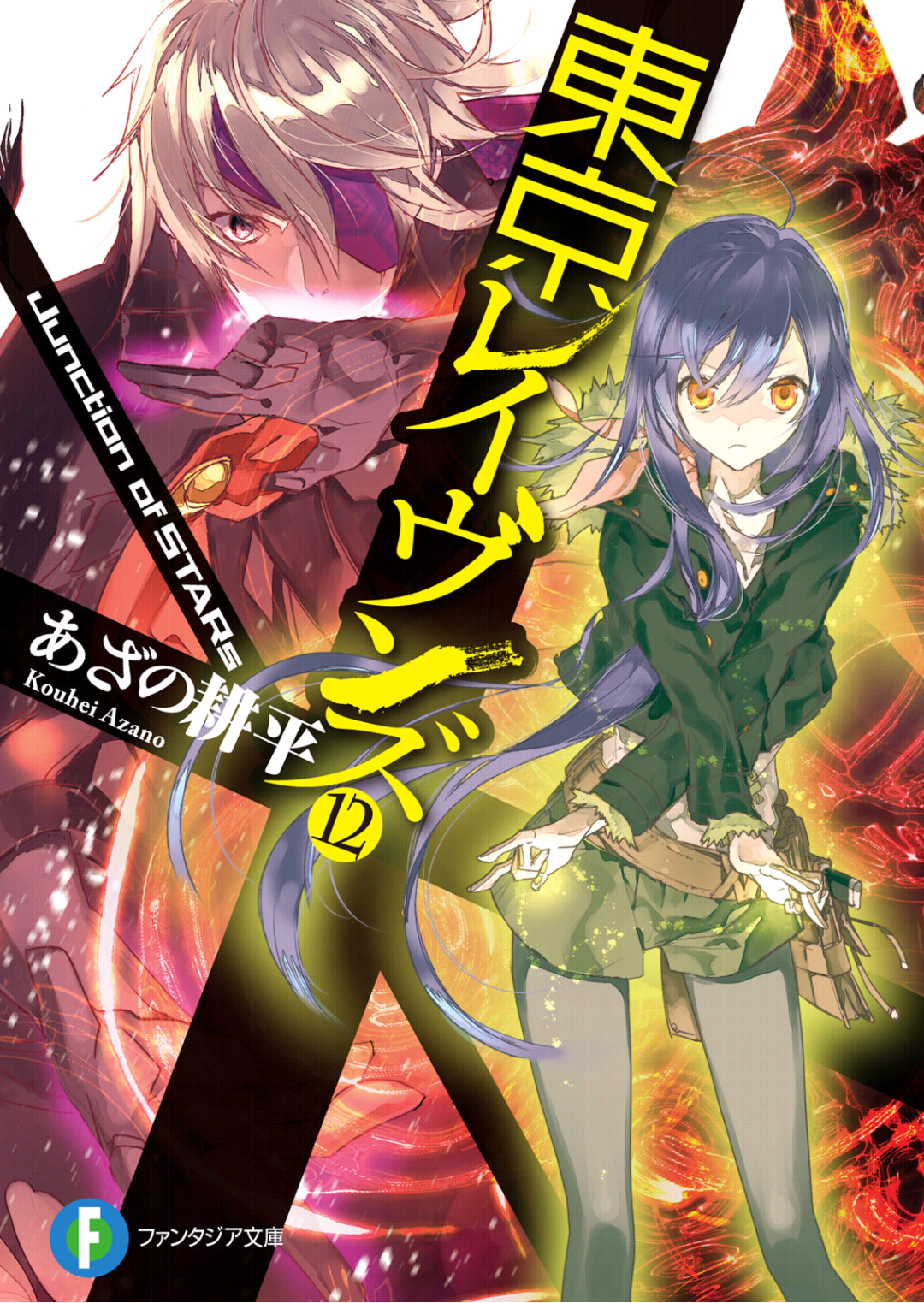 Tokyo Ravens Light Novel Volume 12 Tokyo Ravens Wiki FANDOM powered